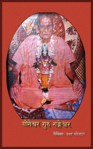 Yogeshwar-Guru-Gangeshwar-Part-3-Front-Page