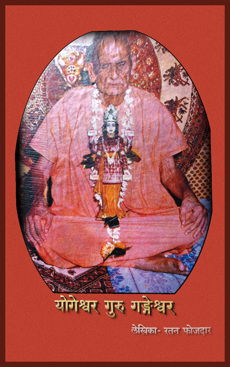 Yogeshwar Guru Gangeshwar - Part 3 -Front Page